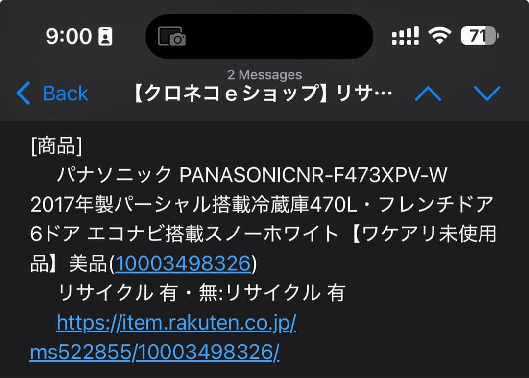 【8/10まで】Panasonic 冷蔵庫 470L NR-F473XPV-W