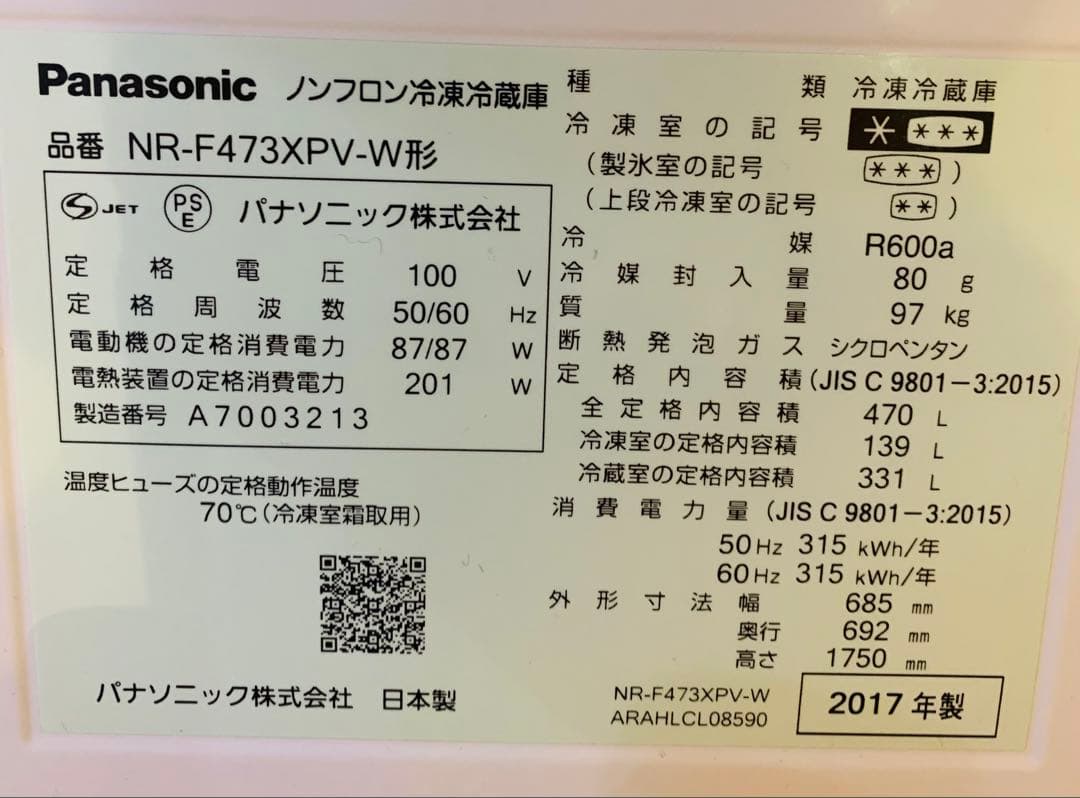 【8/10まで】Panasonic 冷蔵庫 470L NR-F473XPV-W