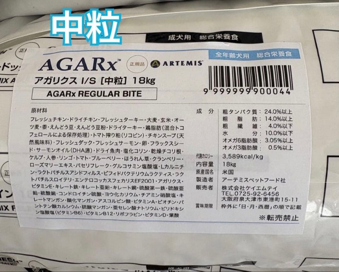 ブリーダーパック☘️アガリクスI/S 中粒 アーテミス 18Kg