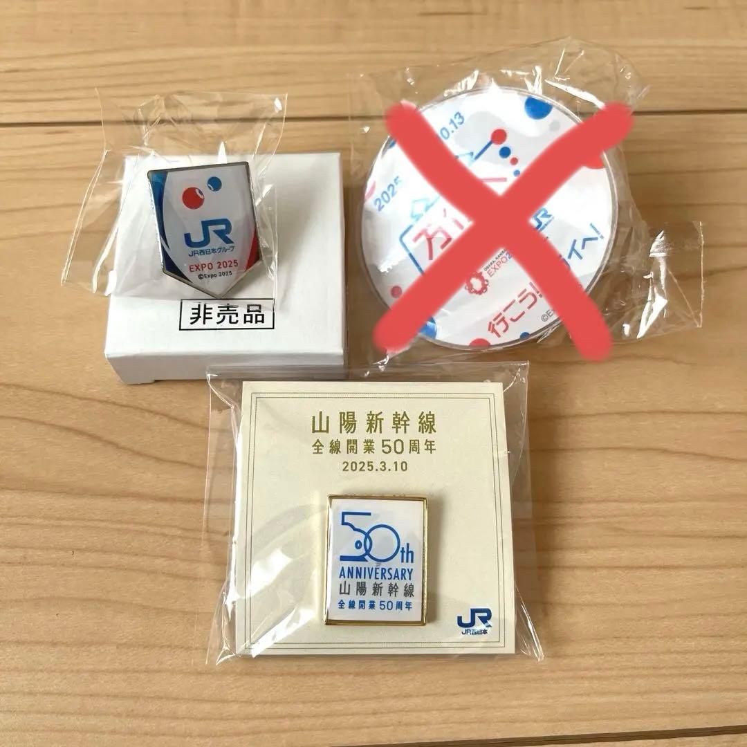 【非売品】JR西日本　山陽新幹線　万博　ピンバッジ 非売品】JR西日本 山陽新幹線 万博 ピンバッジ 非売品】JR西日本 山陽