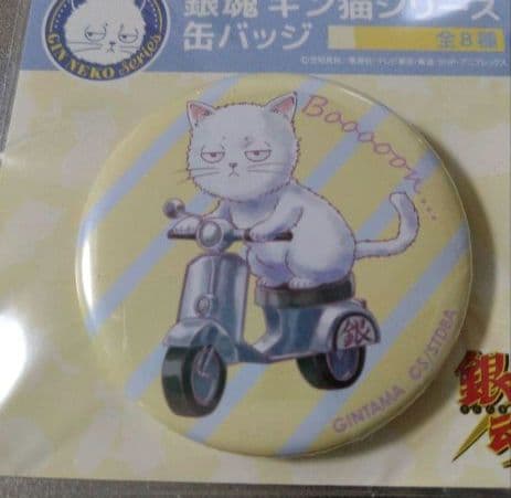 銀魂 ギン猫 缶バッジ 全8種セット