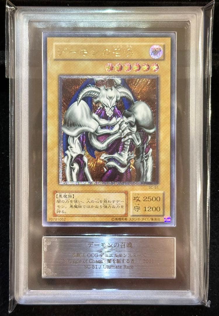 【ARS鑑定10】デーモンの召喚 レリーフ（アルティメットレア）2期/ARS10