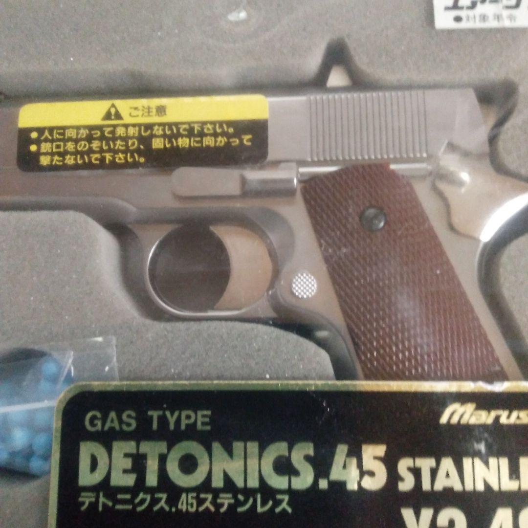 マルシン　デトニクス45ステンレス　ガスガン　未使用品