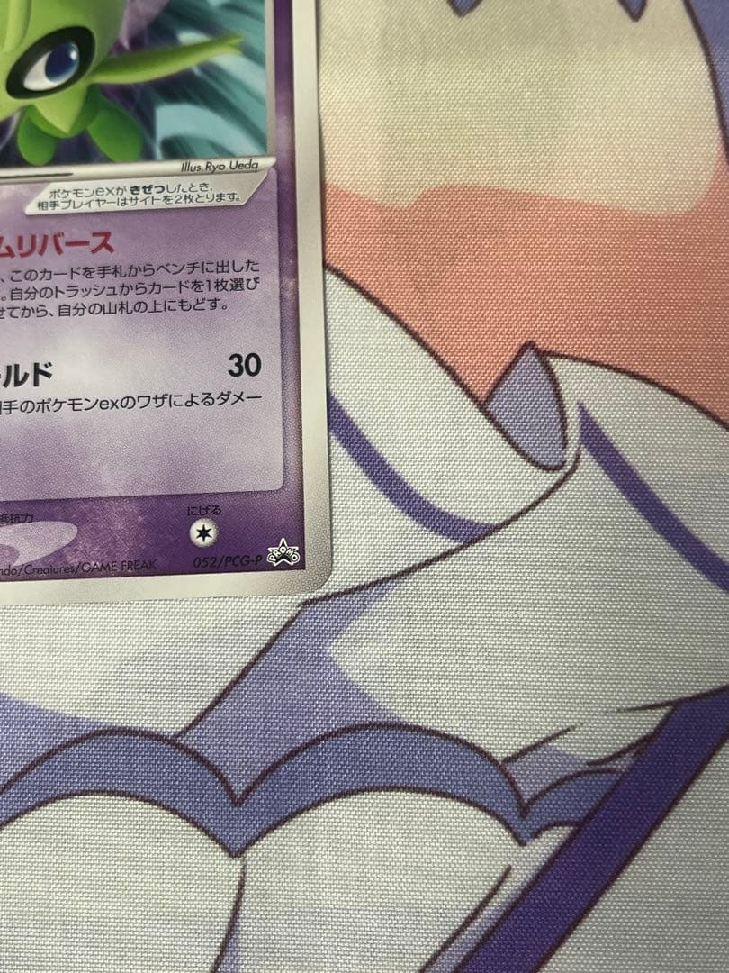 セレビィex 美品