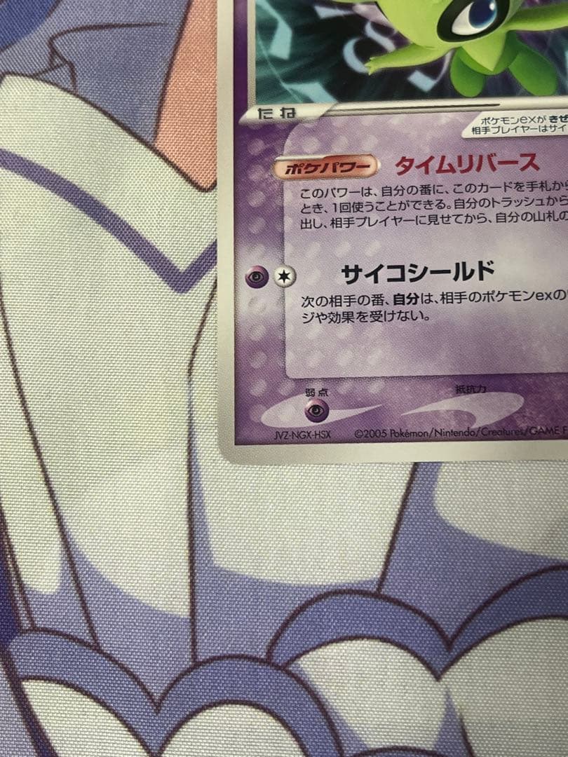 セレビィex 美品