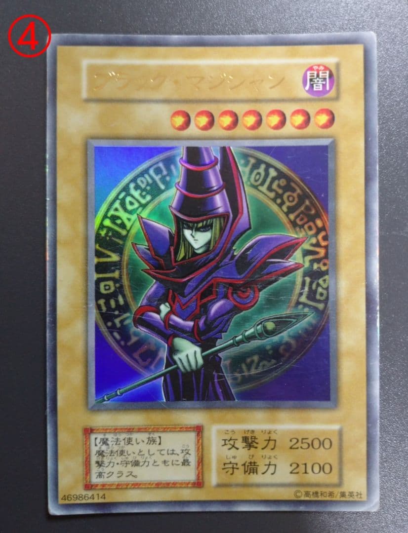 遊戯王 ブラック・マジシャン 4枚セット