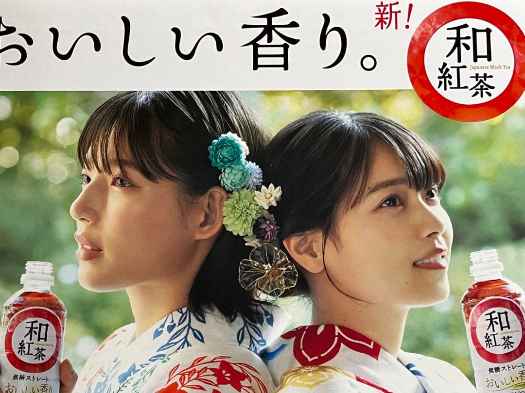アサヒ飲料 和紅茶  西野七瀬 石井杏奈 パネル POP ポップ 非売品