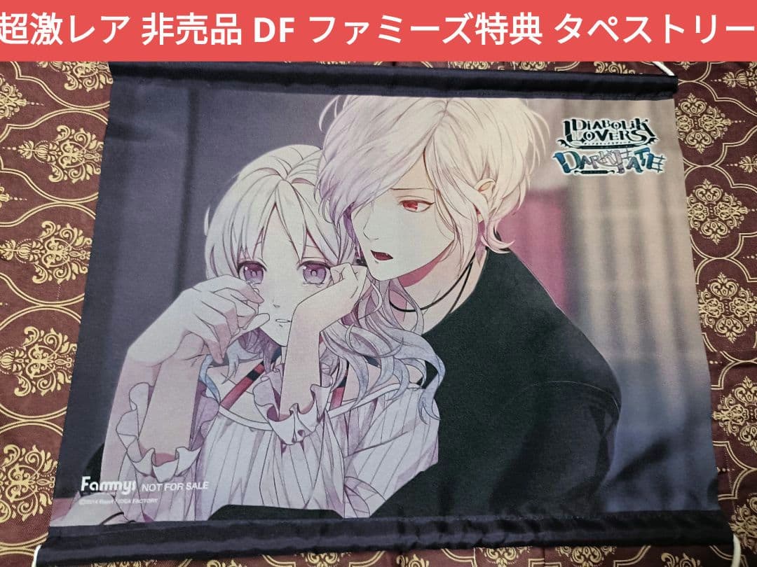 非売品 スバル ユイ DF ファミーズ 特典 タペストリー ディアラバ 非売品 スバル ユイ DF ファミーズ 特典 タペストリー ディアラバ