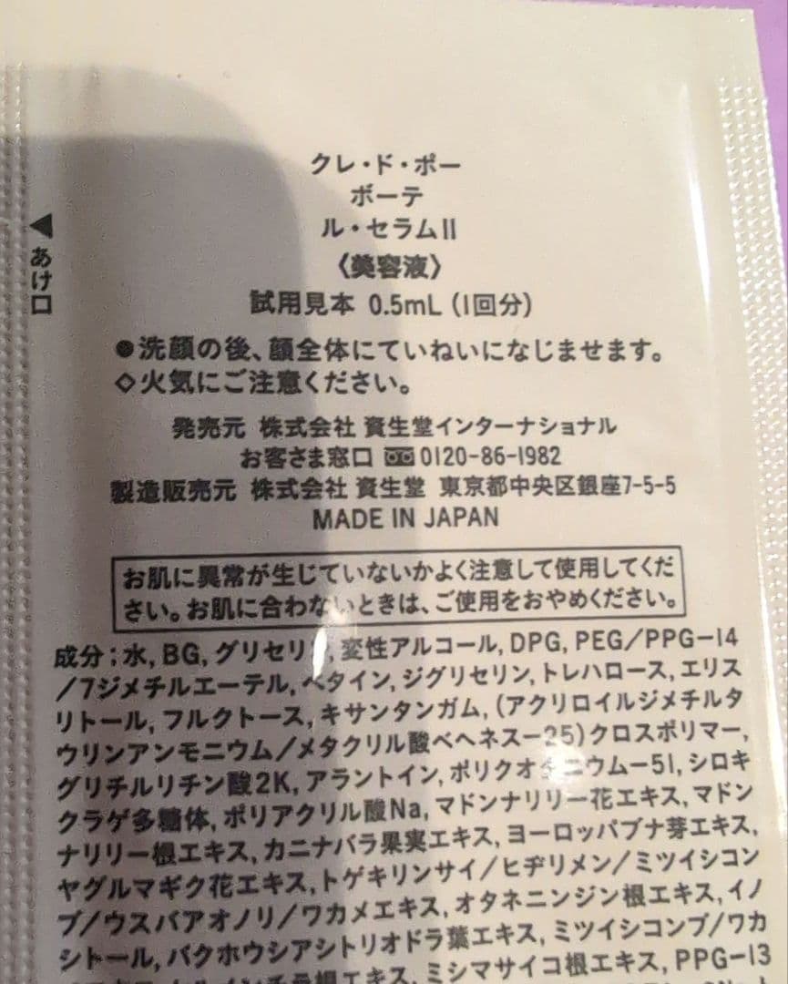 クレドポーボーテ　ルセラムII　サンプル60包