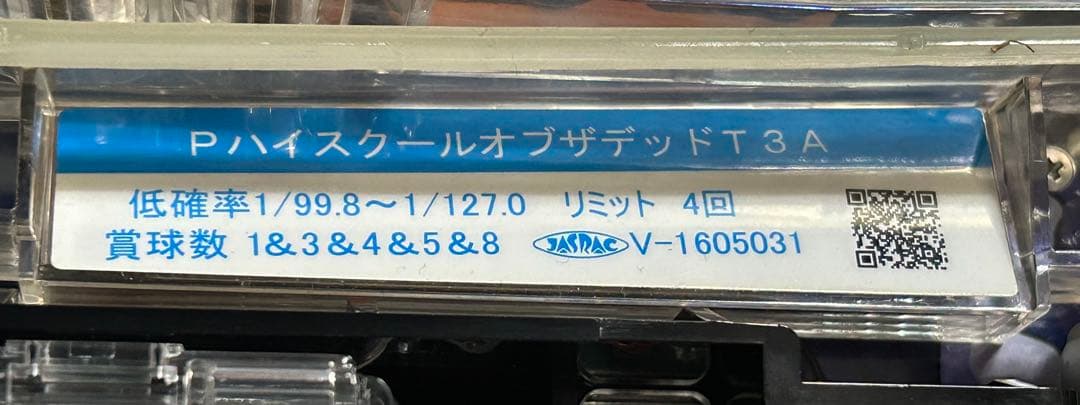 高尾　P学園黙示録ハイスクール・オブ・ザ・デッド 毒島Ver.100V仕様