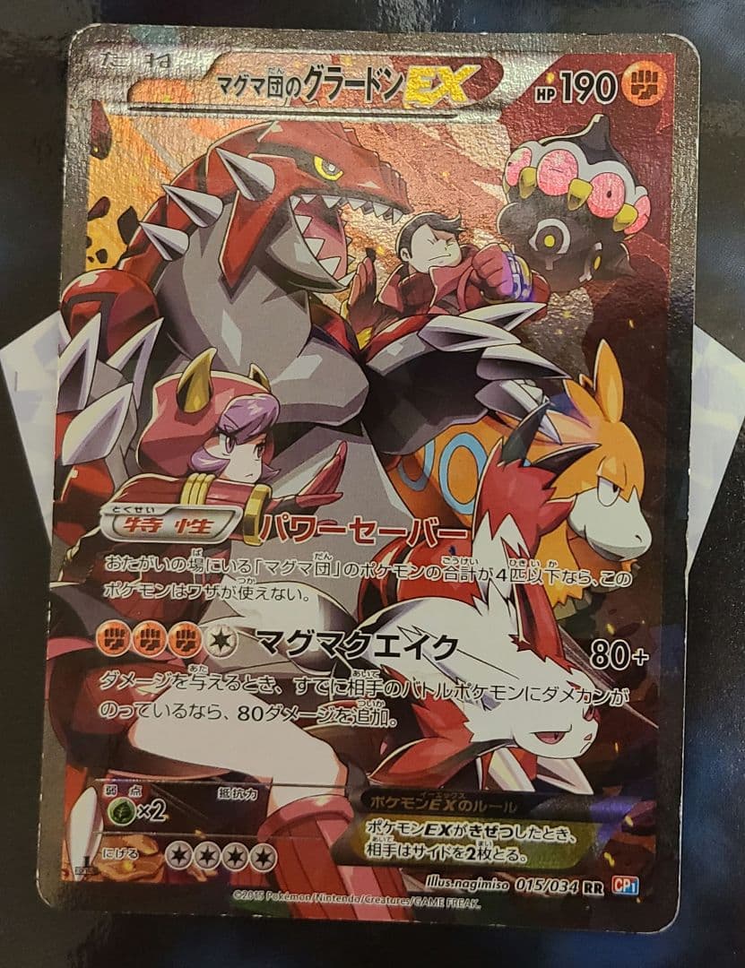 アクア団のカイオーガEX/マグマ団のグラードンEXセット ポケモンカード