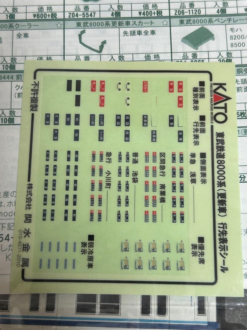 鉄道模型Nゲージ　KATO 10-1647 48 49 東武　8000系　10両