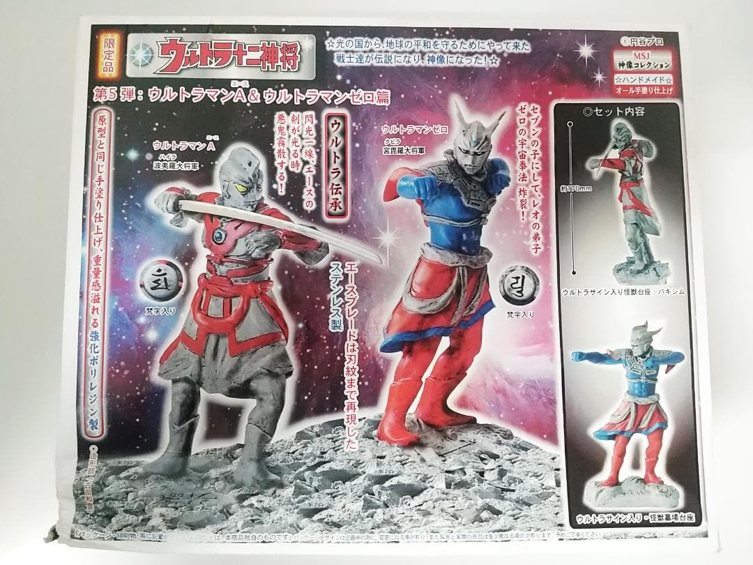 ウルトラ十二神将 フィギュア 2体セット