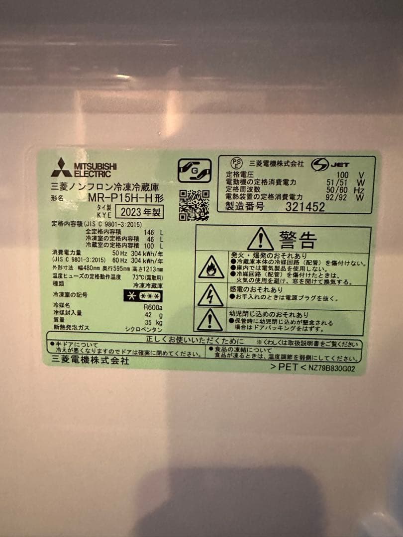 ⚠️トマト⚠️三菱電機 MR-P15H-H 冷蔵庫 2023年製 値下げ⭕️
