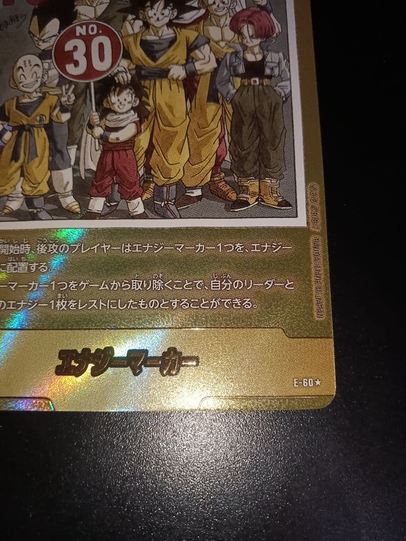 ドラゴンボールフュージョンワールド　金　エナジーマーカー　e-60　パラレル