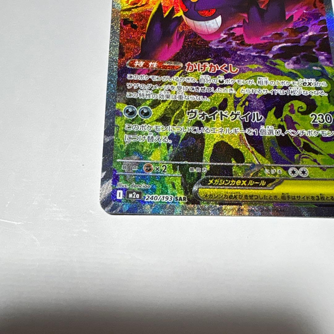 ポケモンカードメガドリーム　メガゲンガーex sar極美品