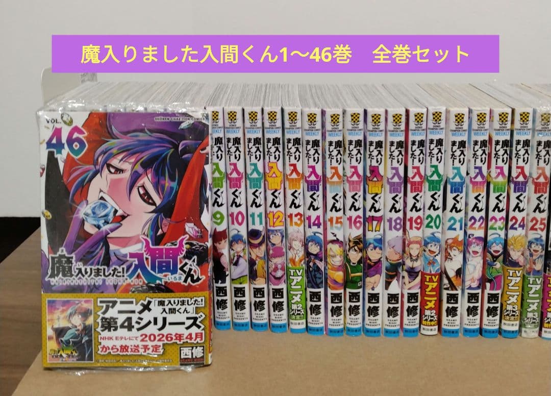 【最新46巻含む】魔入りました！入間くん1～46巻 全巻セット　新品5冊 91PxipuL5uL._AC_UF350,