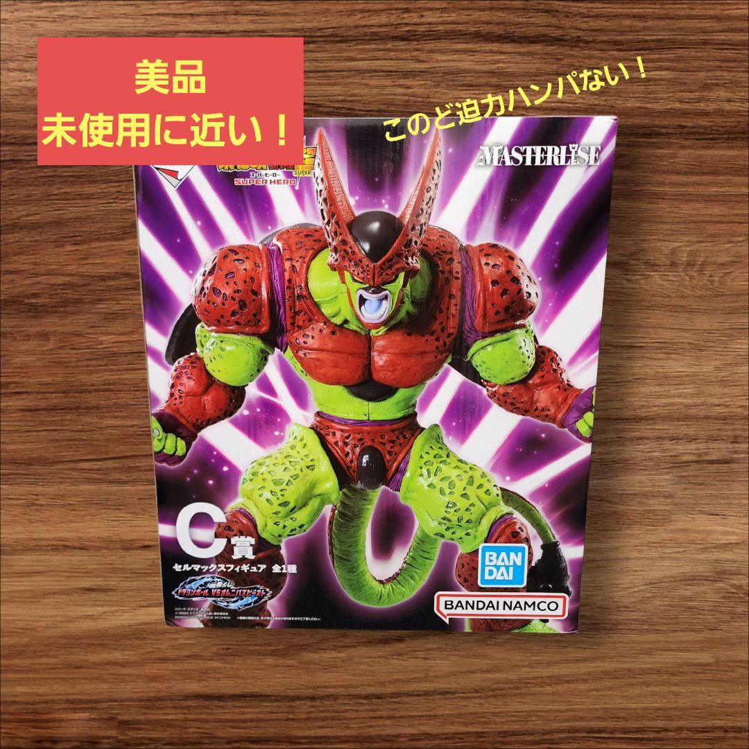 美品_早い者勝ち】一番くじ C賞 セルマックス フィギュア - メルカリ