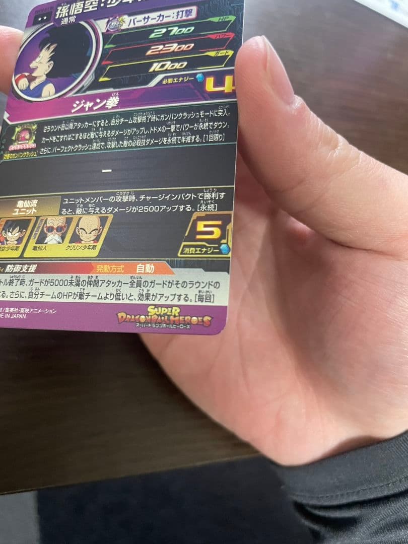 スーパードラゴンボールヒーローズ UGM10-011DA 孫悟空:少年期