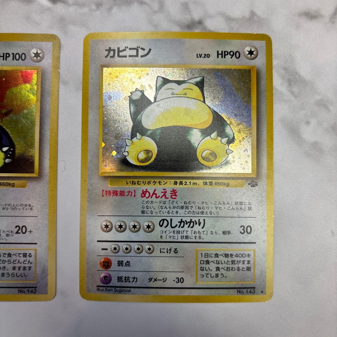 ポケモンカード　旧裏　カビゴン・くいしんぼカビゴン　2枚セット