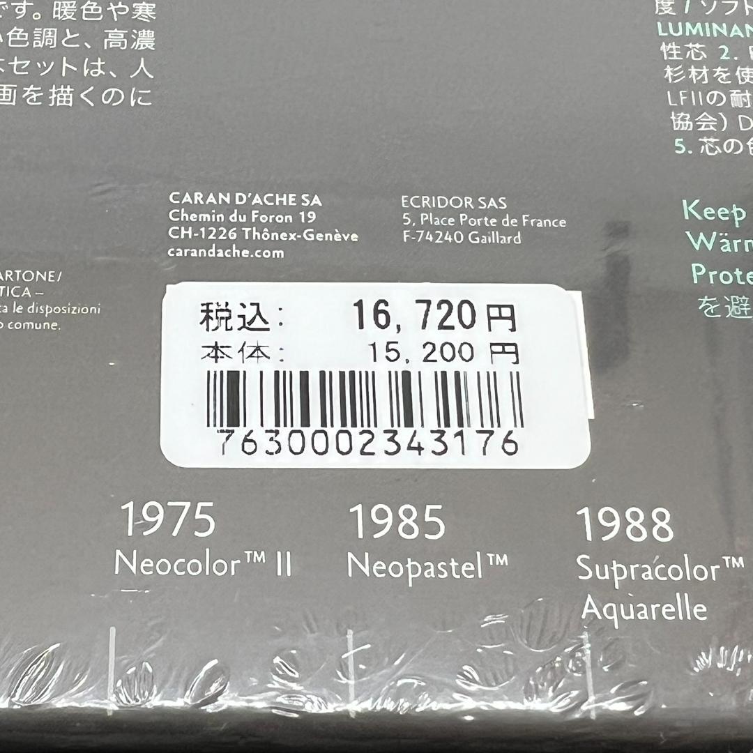 【未開封】 カランダッシュ ルミナンス 油性色鉛筆 20色セット 6901