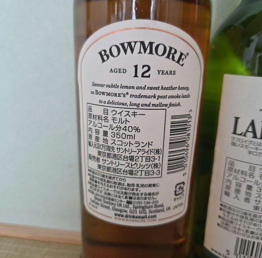 ウイスキー 3種 全て350ml ボウモア ラフロイグ 知多 3本セット