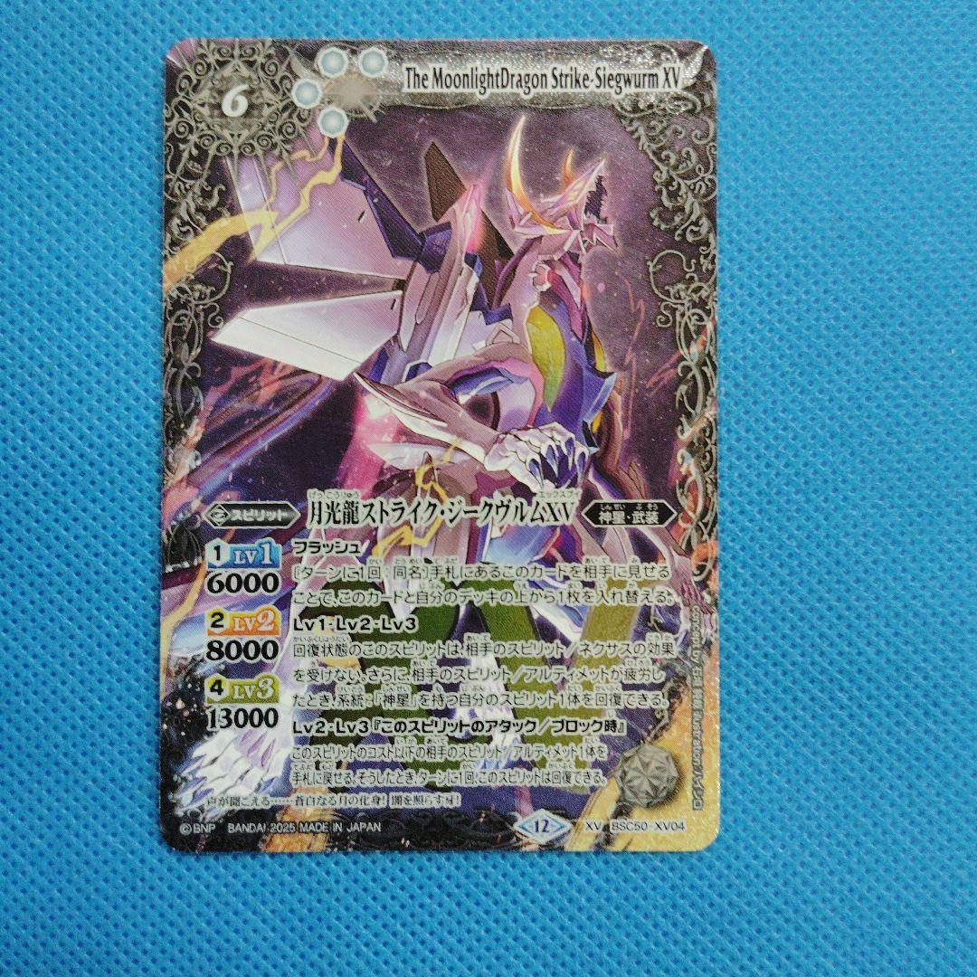 月光龍ストライク・ジークヴルムXV XV - メルカリ