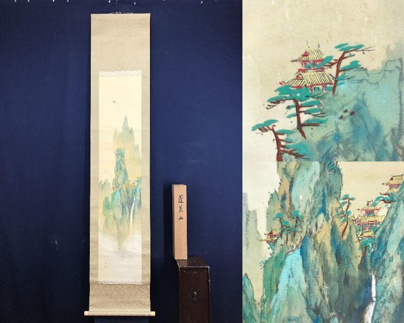 真作/朝見香城/山水図/城図/掛軸/名家伝来/AE-18