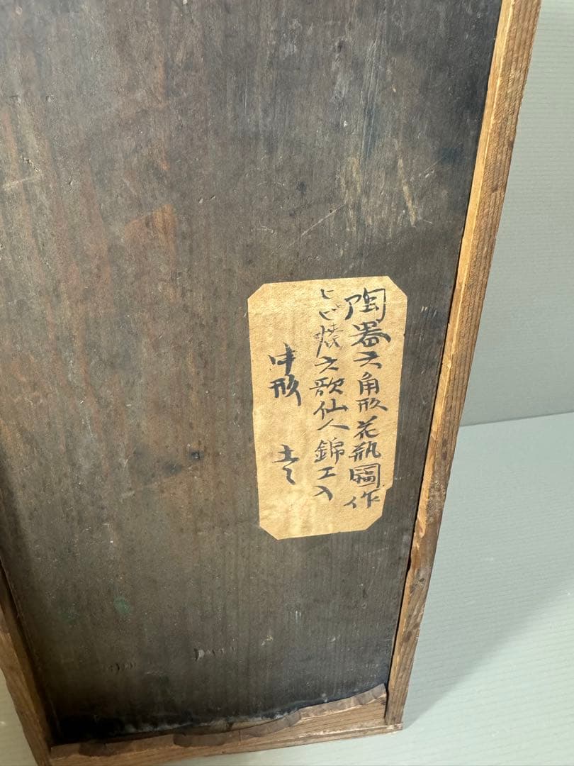 2610 希少　九谷焼　古九谷　ヒビ焼六歌仙人錦工入　六角花瓶　時代物