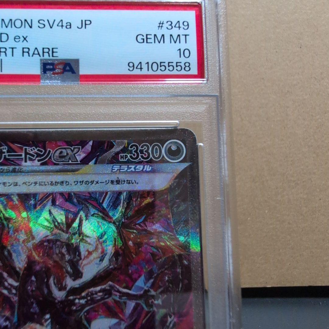 【PSA10】リザードン ex SAR シャイニートレジャー