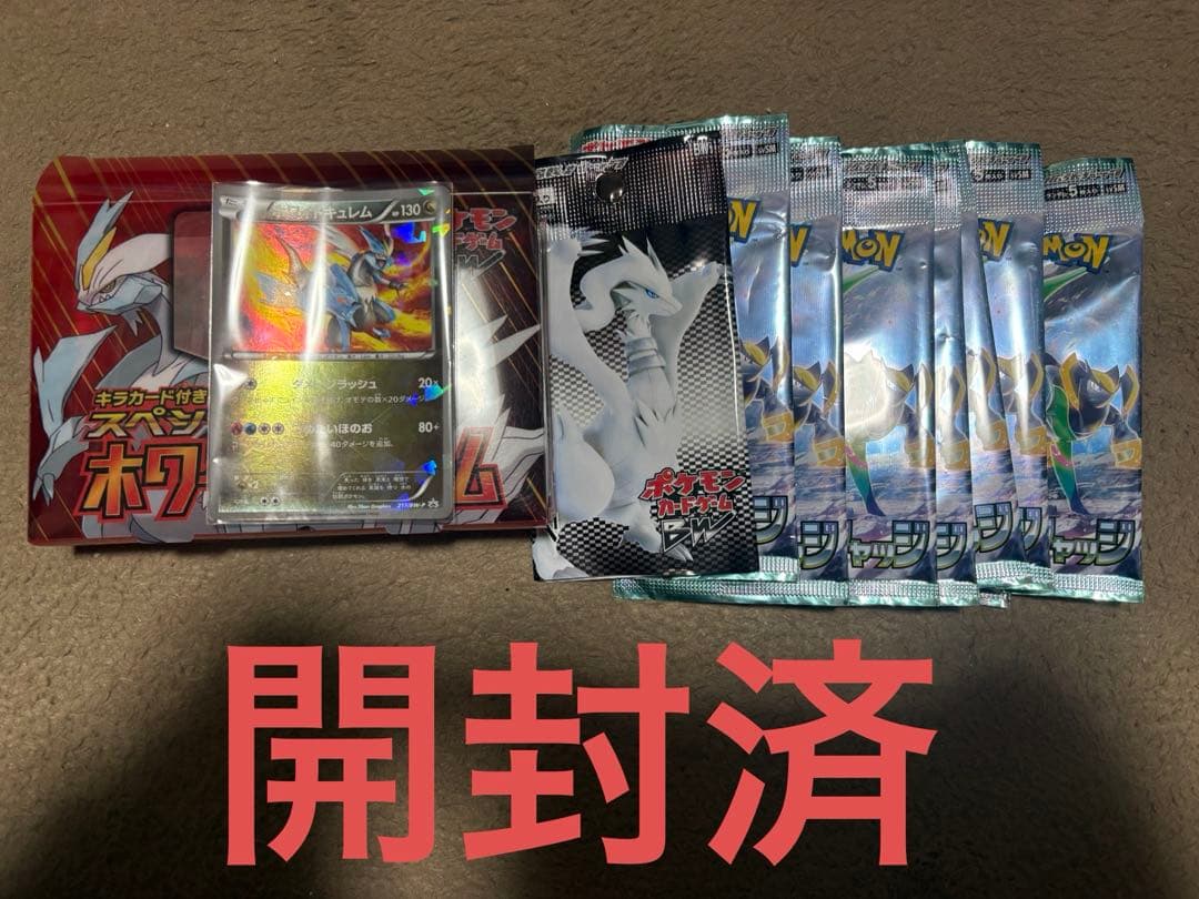 スペシャルパック レシラム ゼクロム ホワイトキュレム ブラック