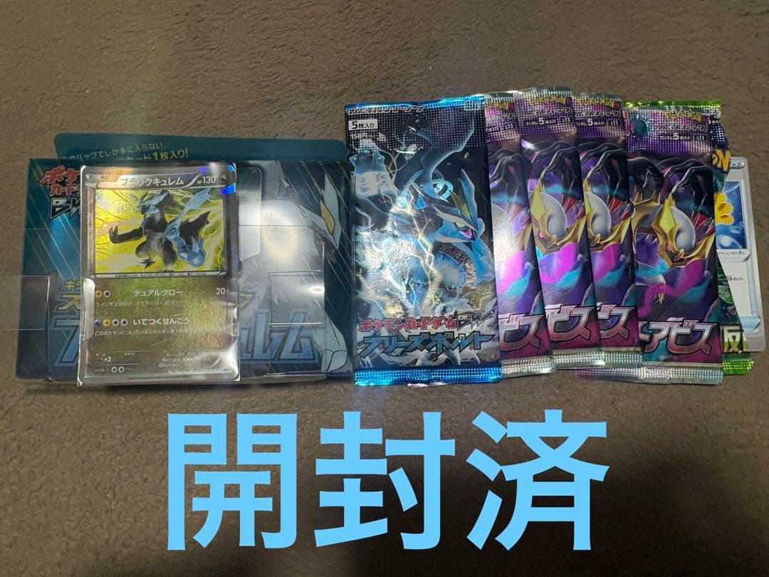 スペシャルパック レシラム ゼクロム ホワイトキュレム ブラック