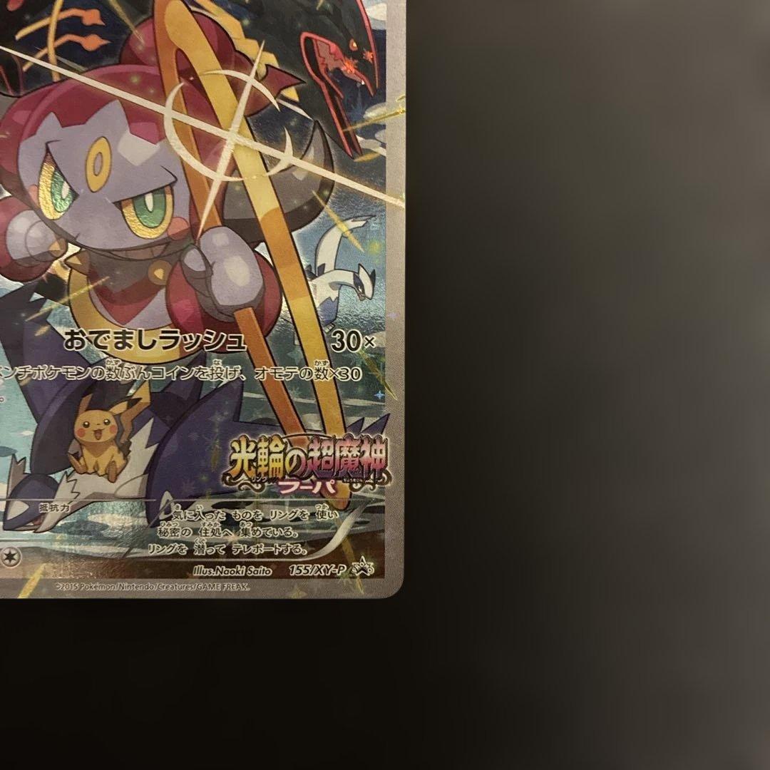 【早い者勝ち】フーパ：光輪の超魔神 フーパ 入場者プレゼント プロモ