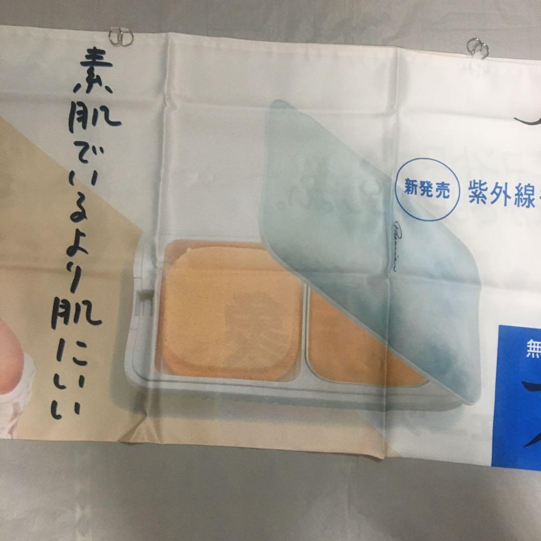 羽田美智子 資生堂 プルミエ 当時物 激レア 非売品 横断幕 店頭用