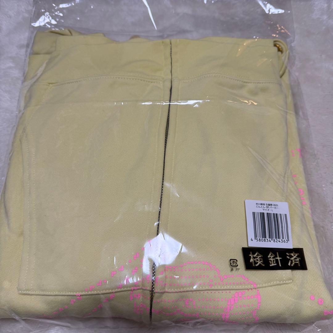 村川緋杏　こんこんZIPパーカー