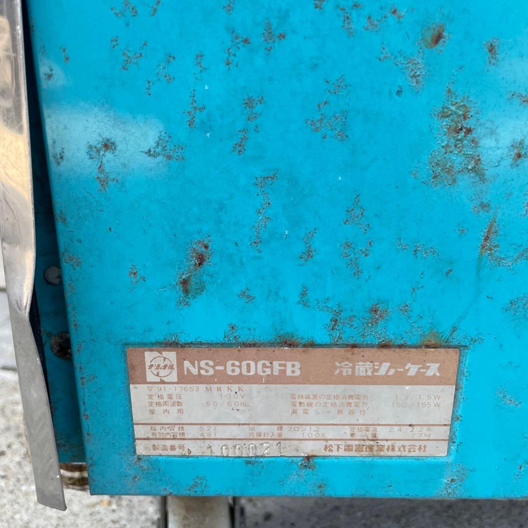 ダ*ケ様 冷蔵ショーケース キリンレモン NS-60GFB 冷蔵庫 業務 昭和