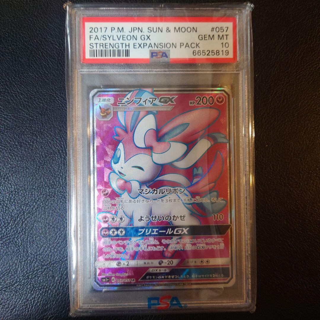 ニンフィアGX SR【PSA10】サン&ムーン