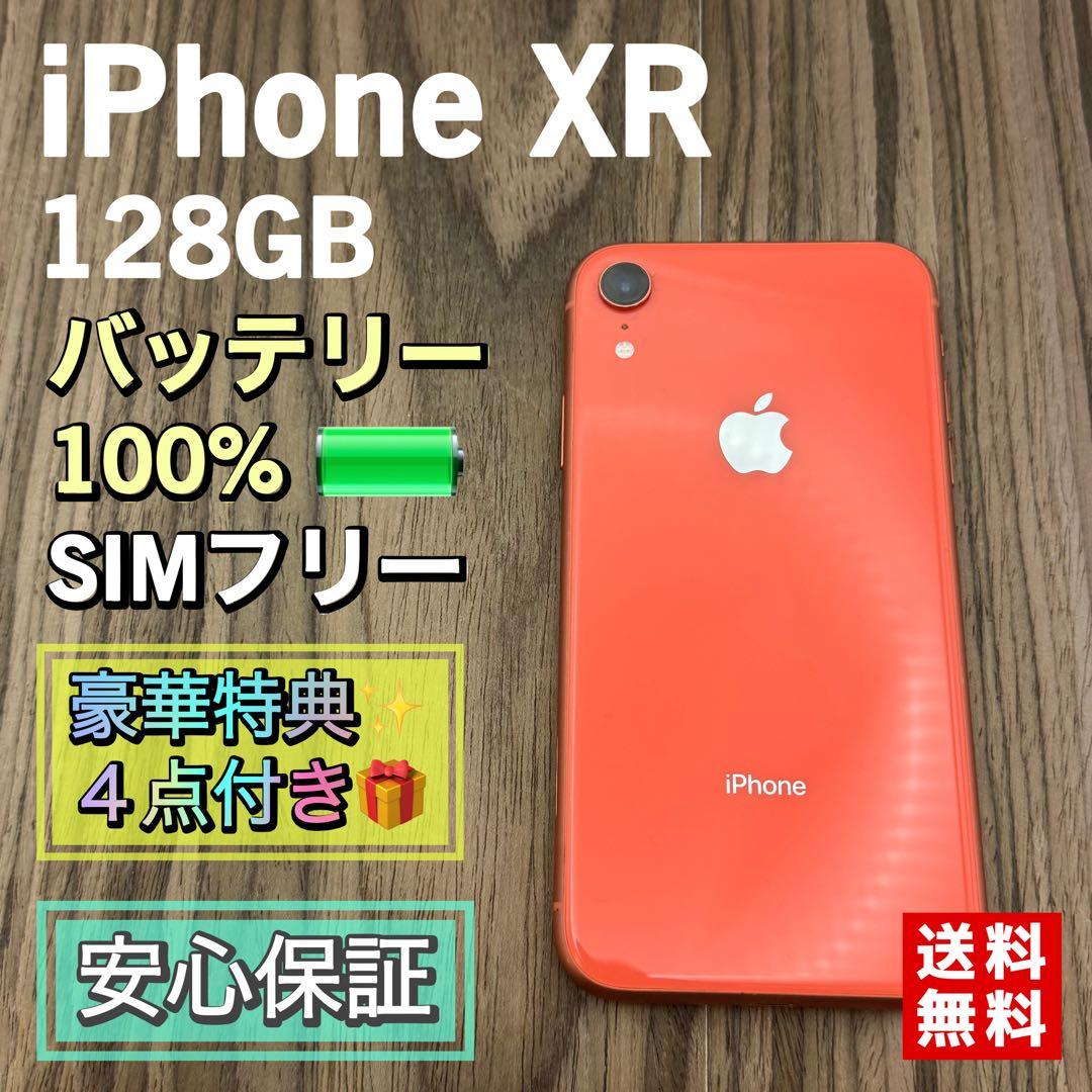 【新品バッテリー】iPhoneXR コーラル 128GB SIMフリー 新品バッテリー】iPhoneXR コーラル 128GB SIMフリー｜Yahoo!フリマ