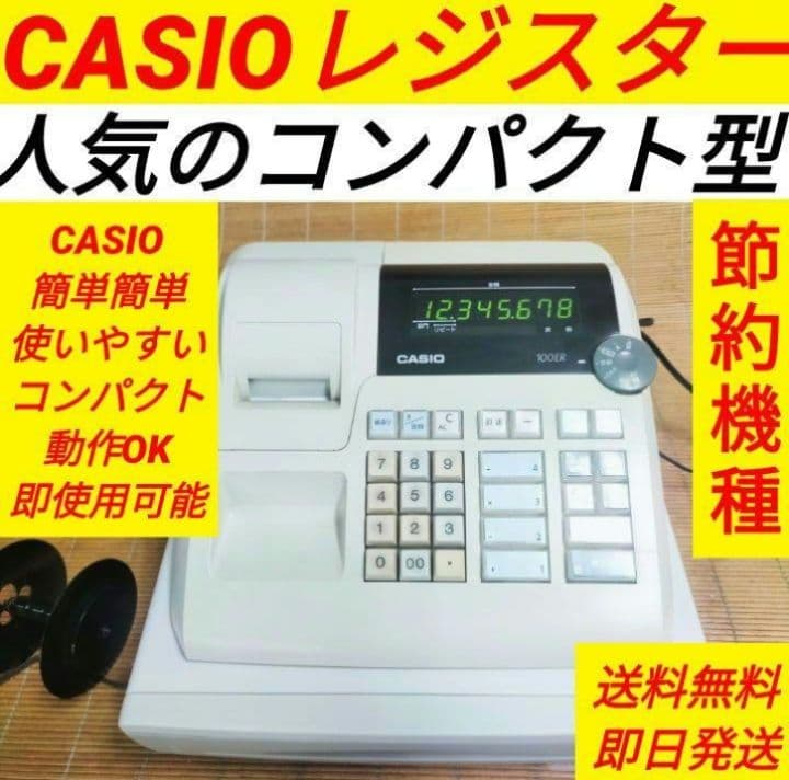 カシオレジスター 100ER 簡単便利特殊 送料込 567507