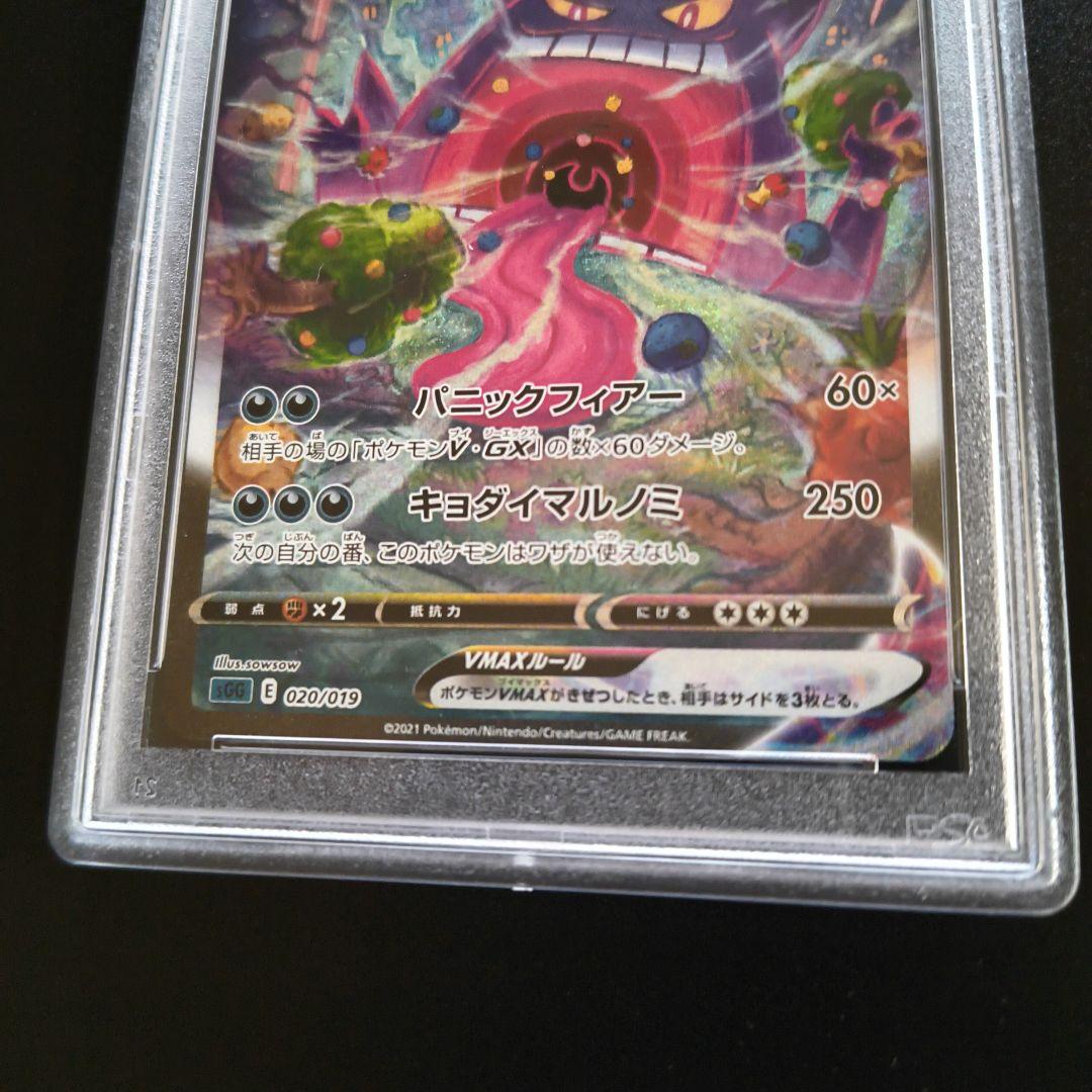 ゲンガー VMAX SA PSA10 ポケモンカード　ポケカ 鑑定品