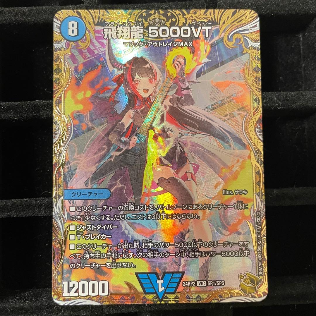 極美品】飛翔龍5000VT 24RP2 VIC SP1/SP5 金トレジャー