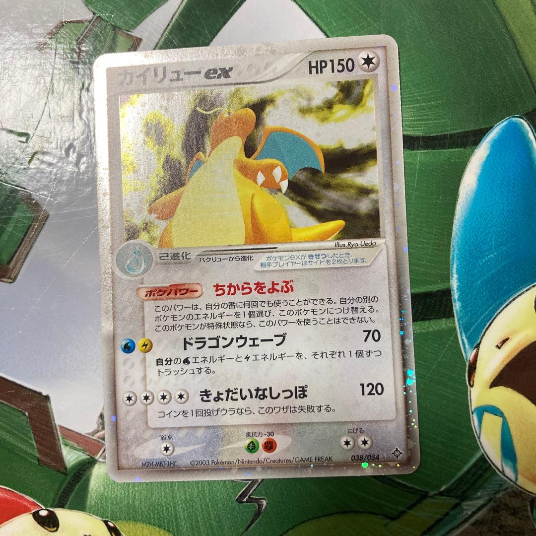 PSA8 カイリューex ☆ 第3弾拡張パック 天空の覇者 038/054