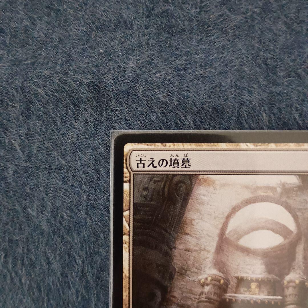 マジックザギャザリング（MTG）古えの墳墓