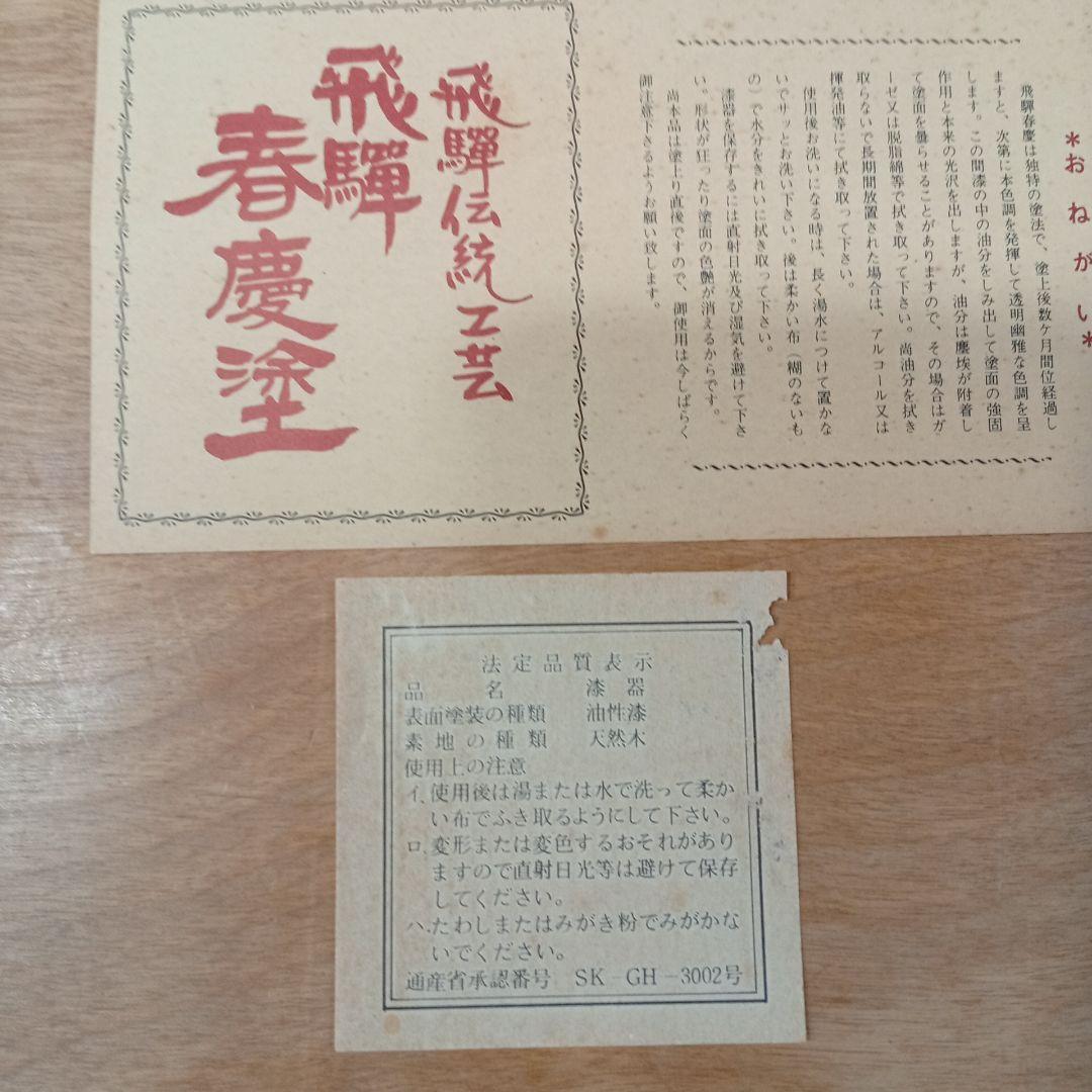 飛騨伝統工芸 春慶塗 10号 盆