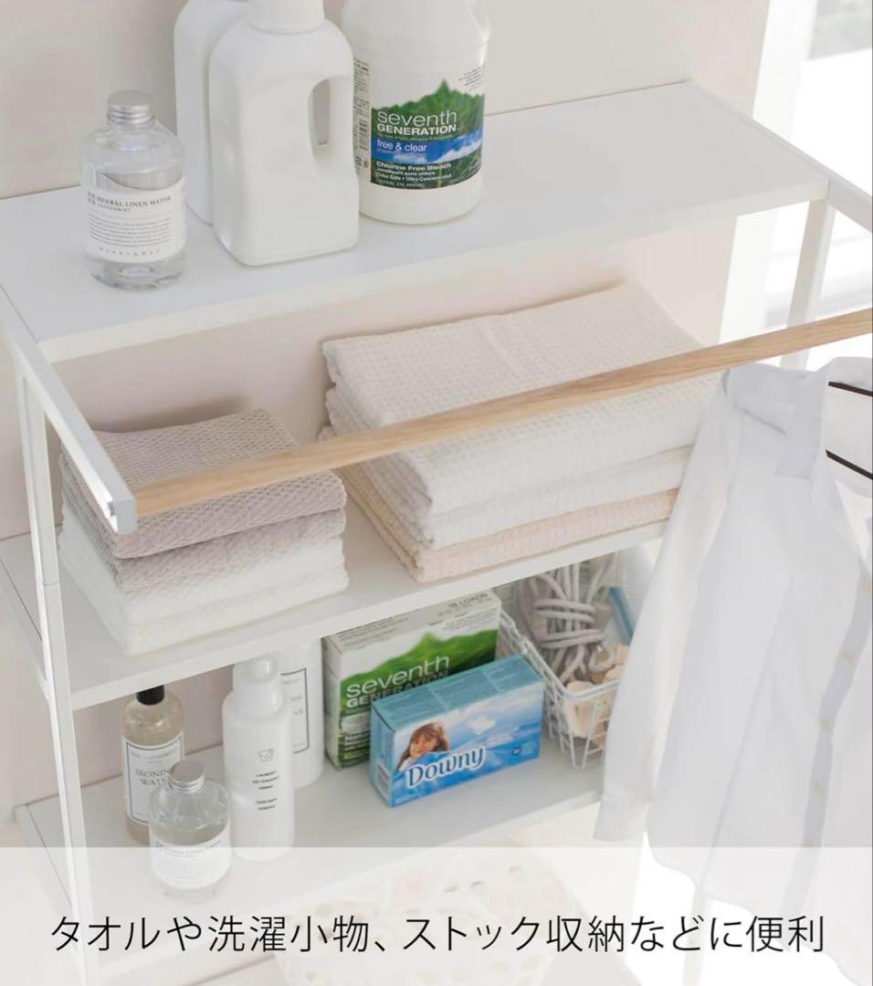 山崎実業　ランドリーシェルフ　YAMAZAKI
