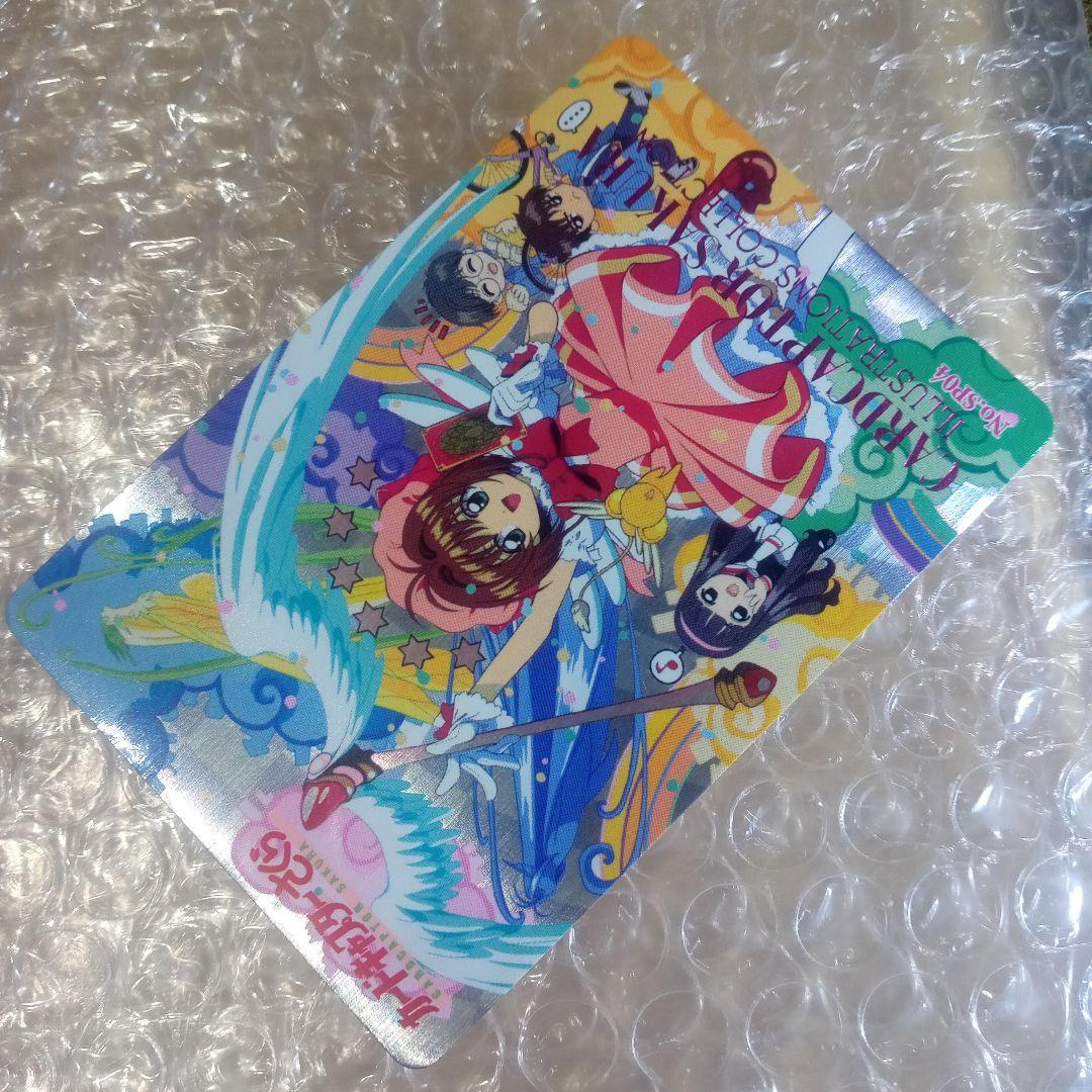 箔押し　SP04　カードキャプターさくら　PP　メタリックカード　木之本桜