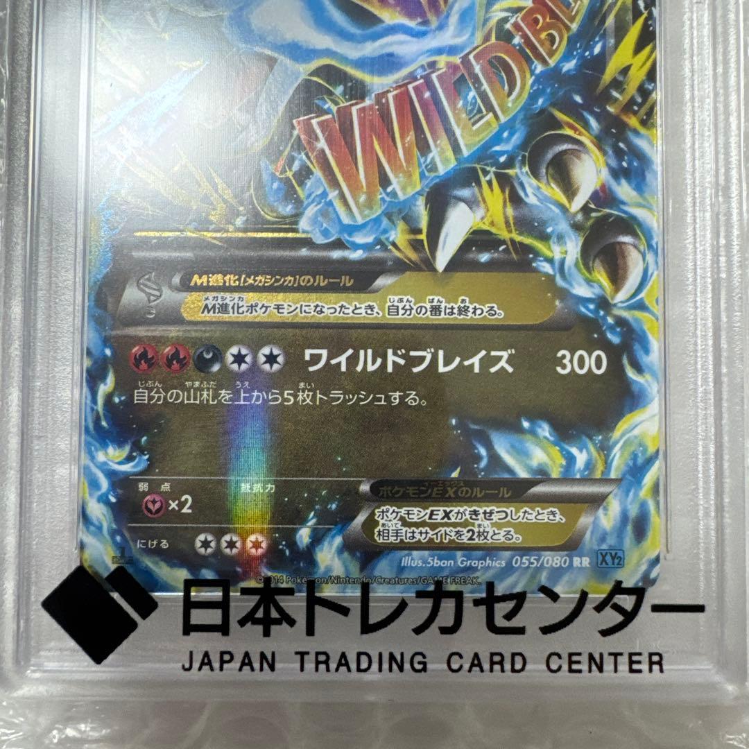 ✅ M リザードンex psa10 RR ワイルドブレイズ✅美品✅