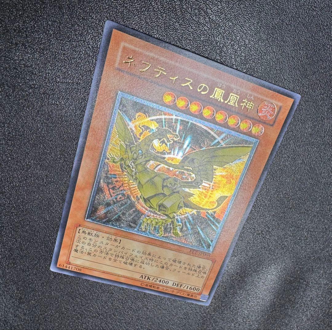 ネフティスの鳳凰神/鳥獣族/遊戯王/ レリーフ/アルティメットレア