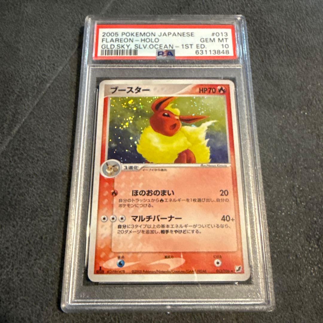 PSA10 ブースター ★ 拡張パック 金の空、銀の海 013/106 psa10 ブースター ☆ 拡張パック 金の空、銀の海 013/106 PSA10