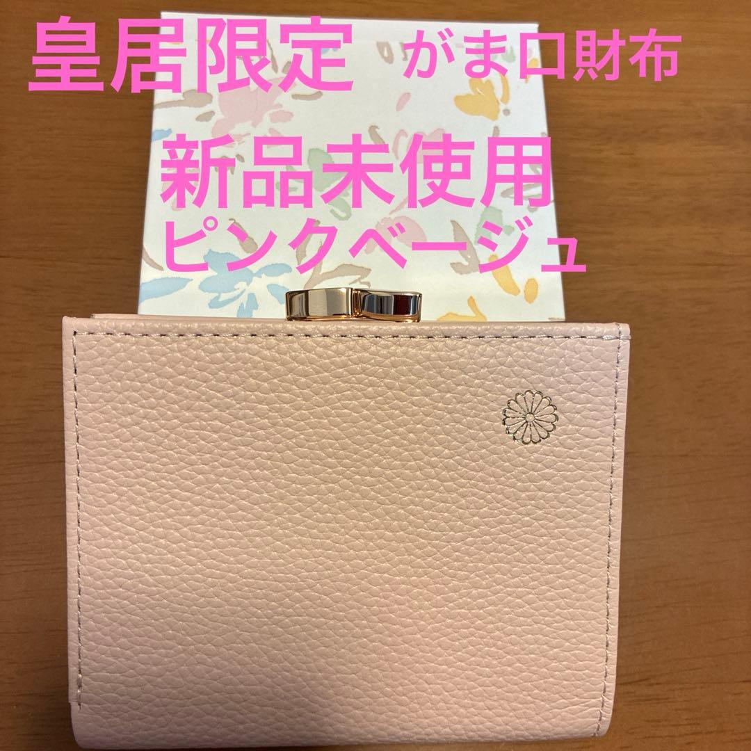 匿名配送】新品 皇居 限定 がま口 二つ折り 財布 ピンク 皇居がま口